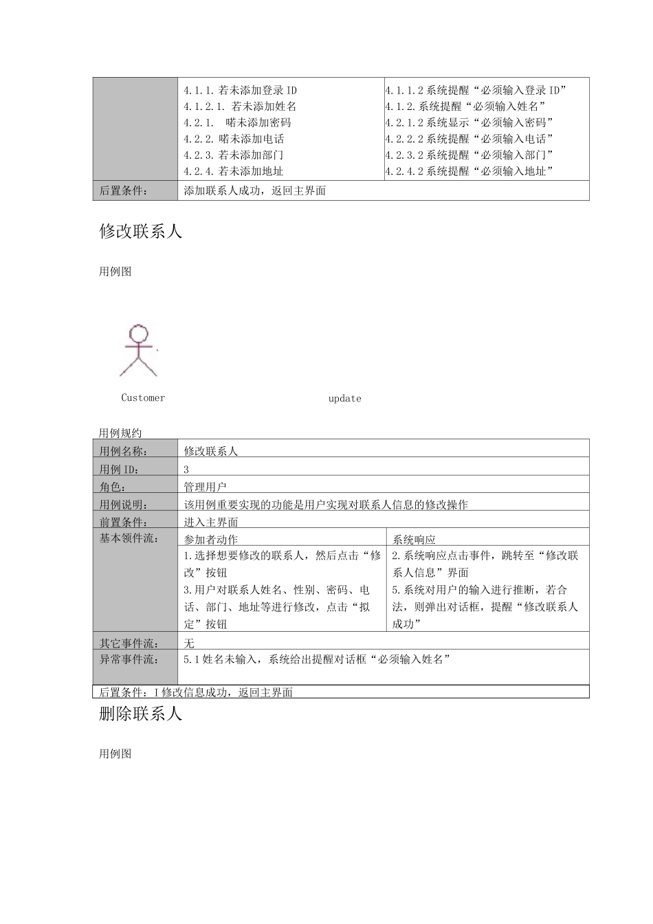 客房管理系统用例规约_第3页
