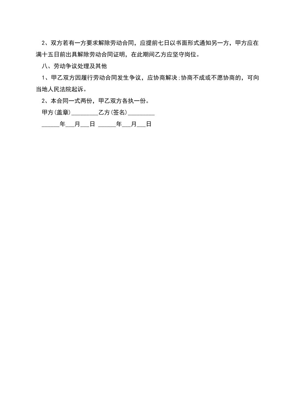 客房服务业劳动合同书_第2页