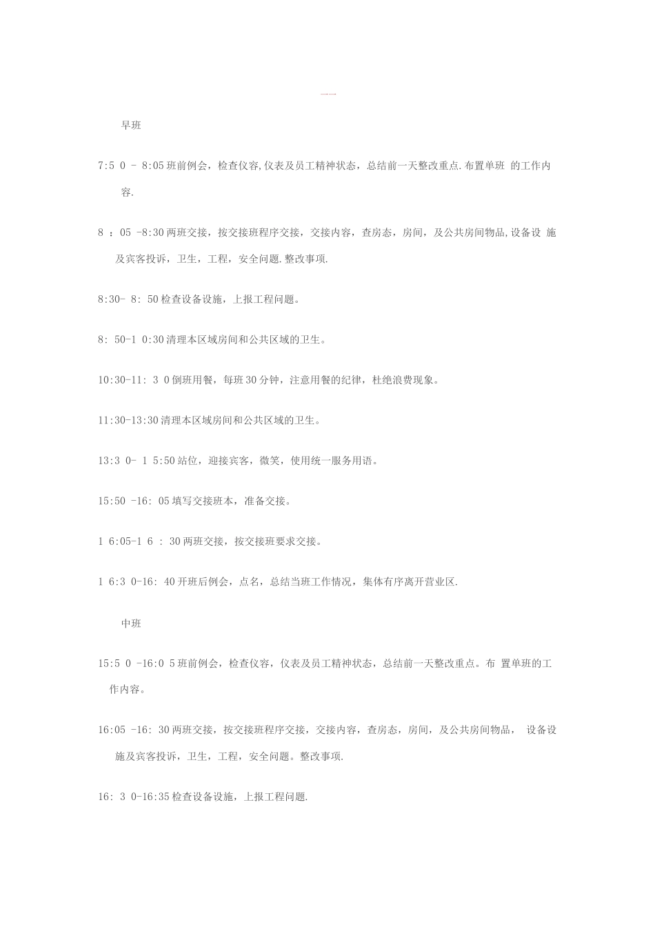 客房服务员岗位岗位职责_第2页