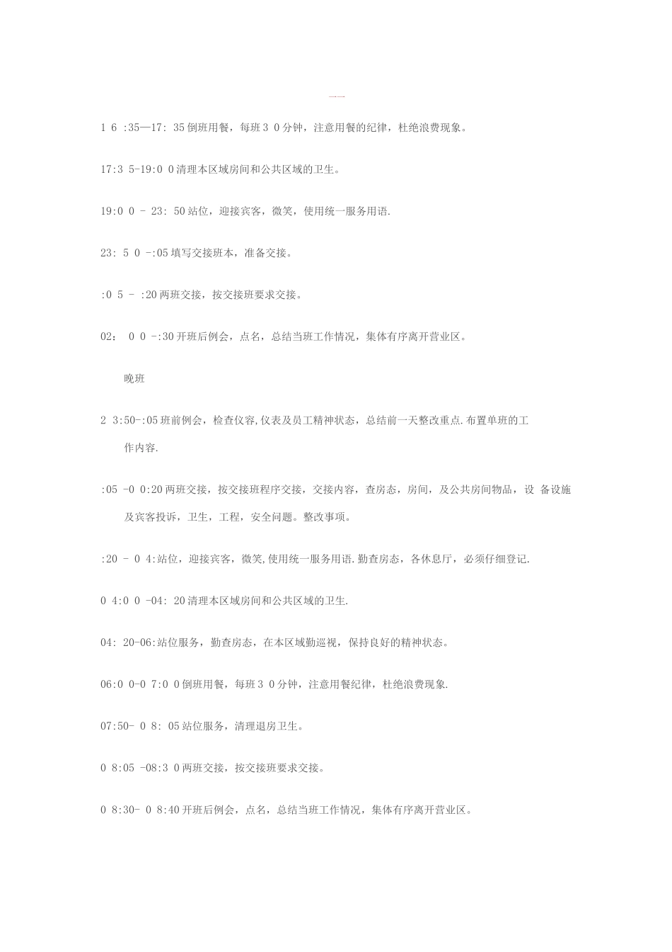 客房服务员岗位岗位职责_第3页