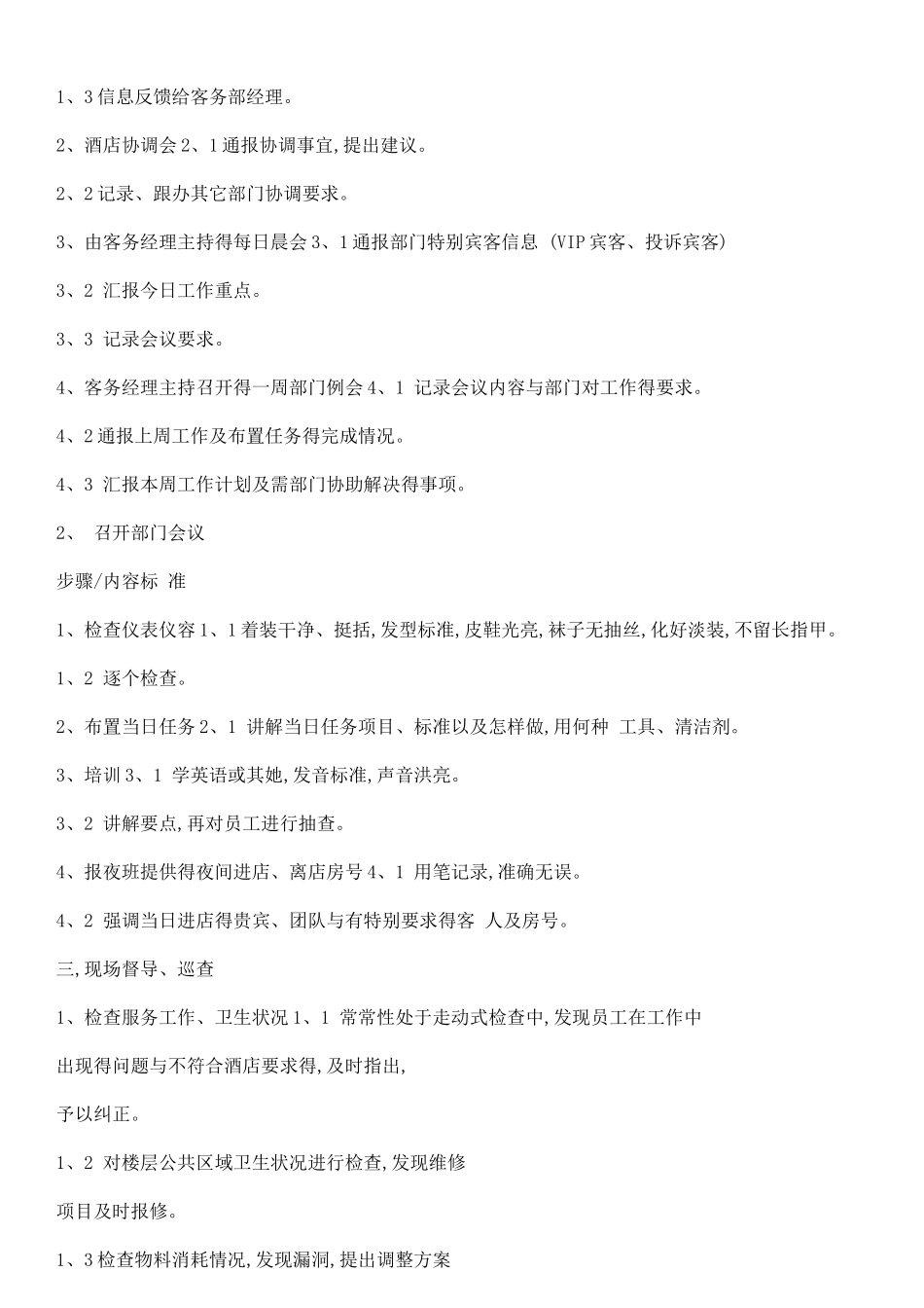 客房经理工作流程_第2页