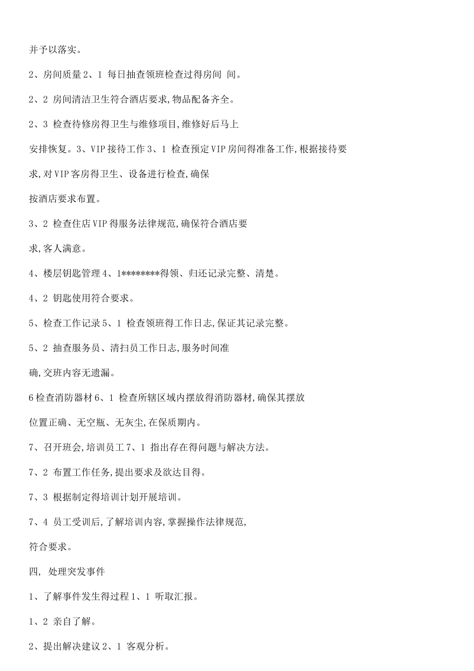 客房经理工作流程_第3页