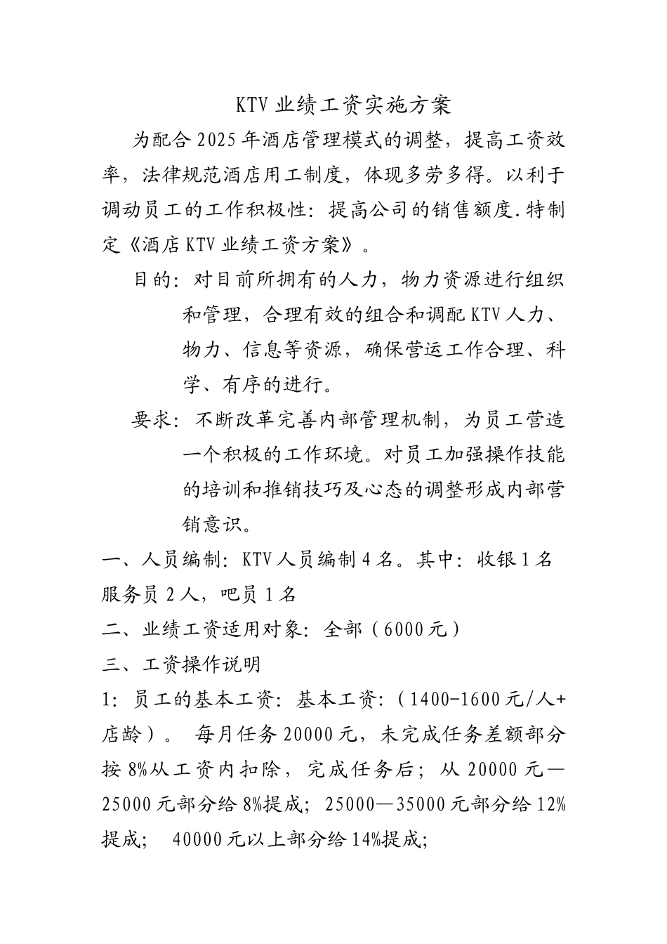 客房部计件工资实施方案_第1页