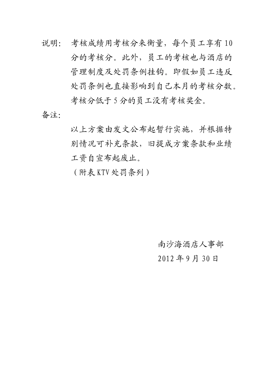 客房部计件工资实施方案_第2页