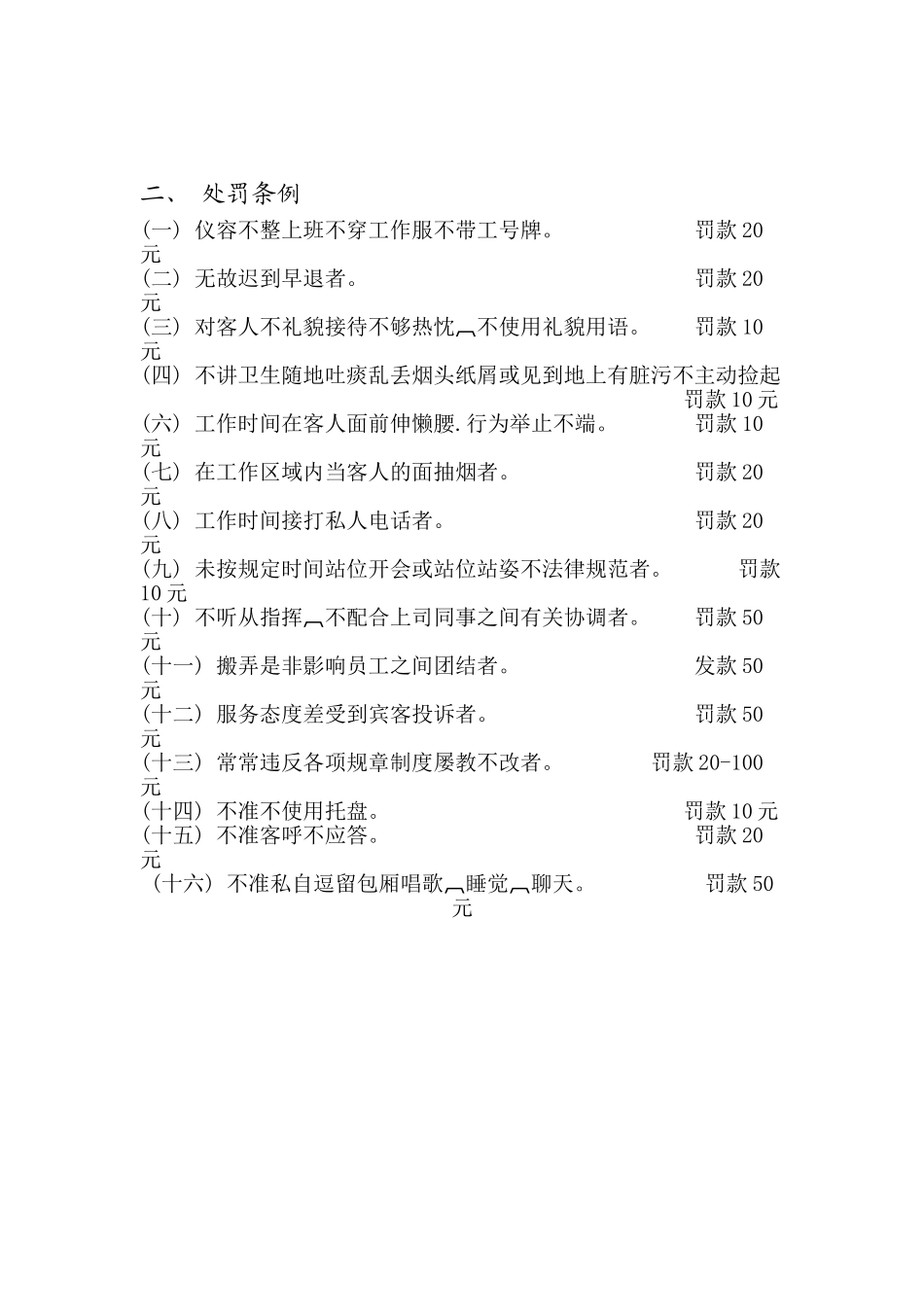 客房部计件工资实施方案_第3页