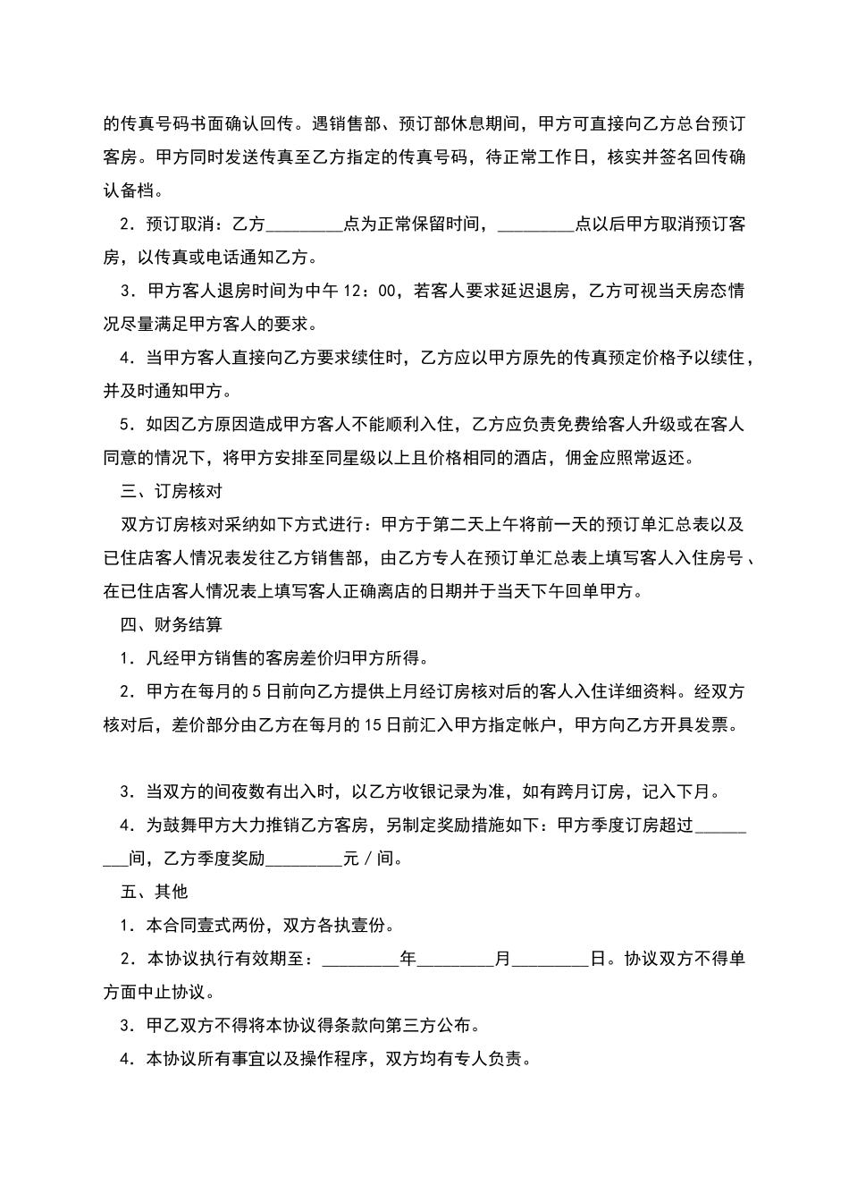 客房预订协议_第2页