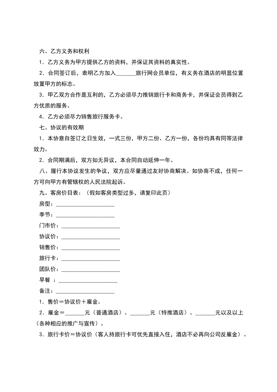 客房销售合同_第2页