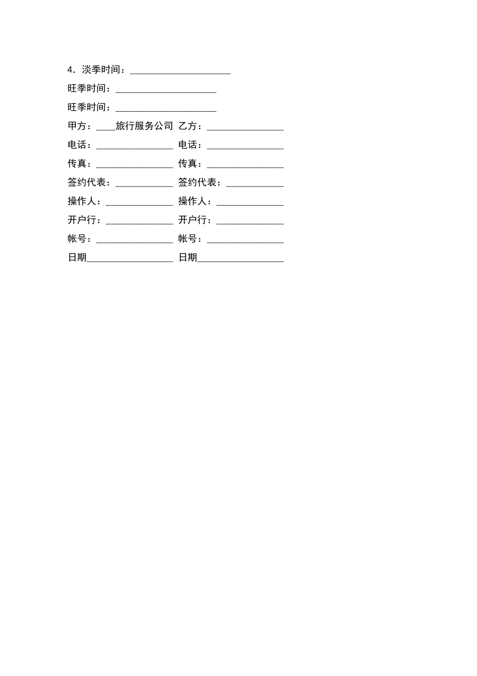 客房销售合同_第3页