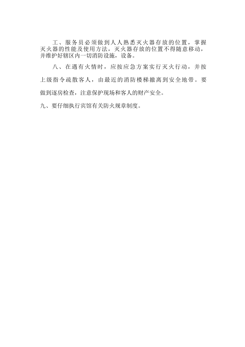 客房防火制度_第2页