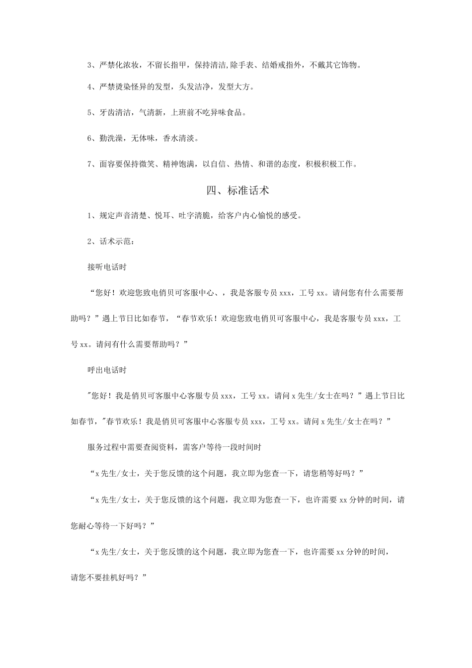 客服专员作业指导书_第2页