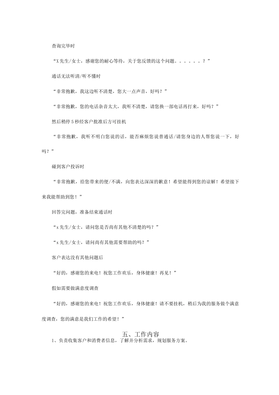 客服专员作业指导书_第3页