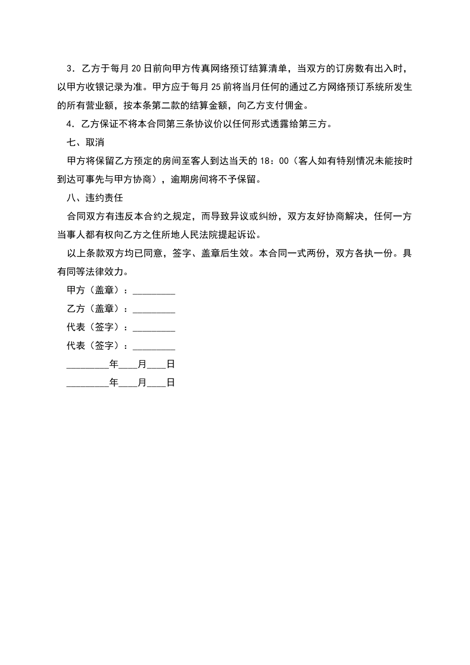 客房预订合同_第2页