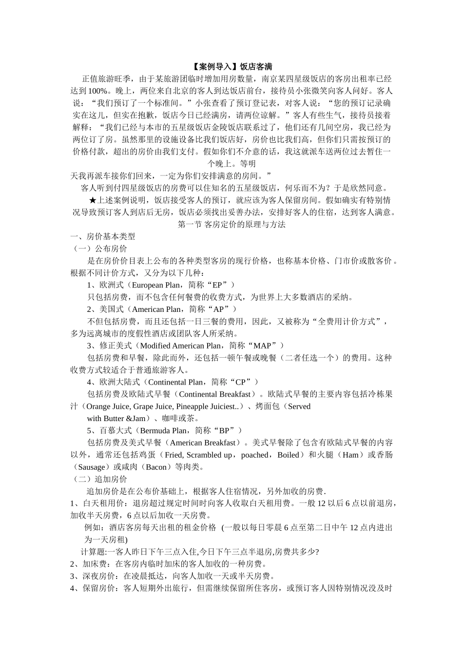 客房预订管理_第1页