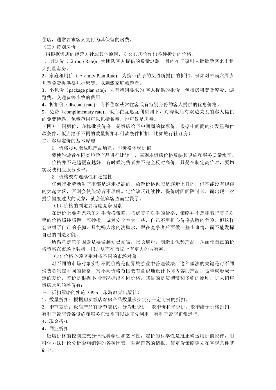 客房预订管理_第2页