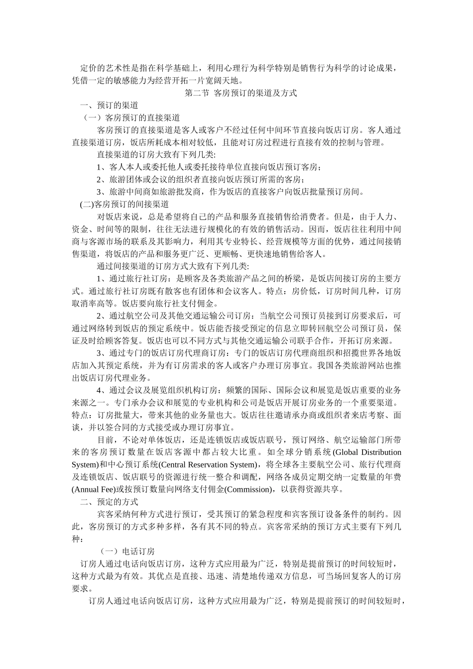 客房预订管理_第3页