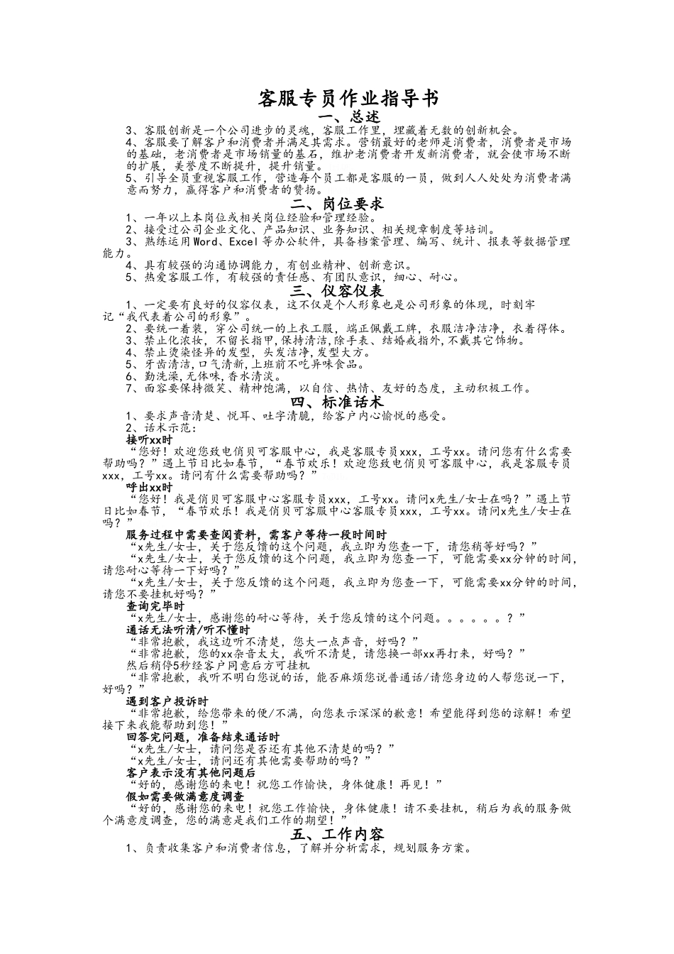 客服专员作业指导书_第1页