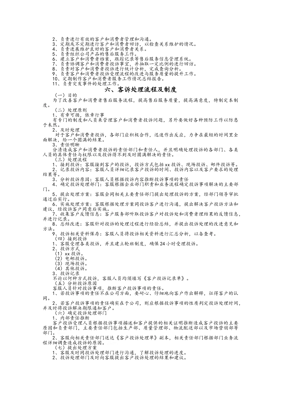 客服专员作业指导书_第2页