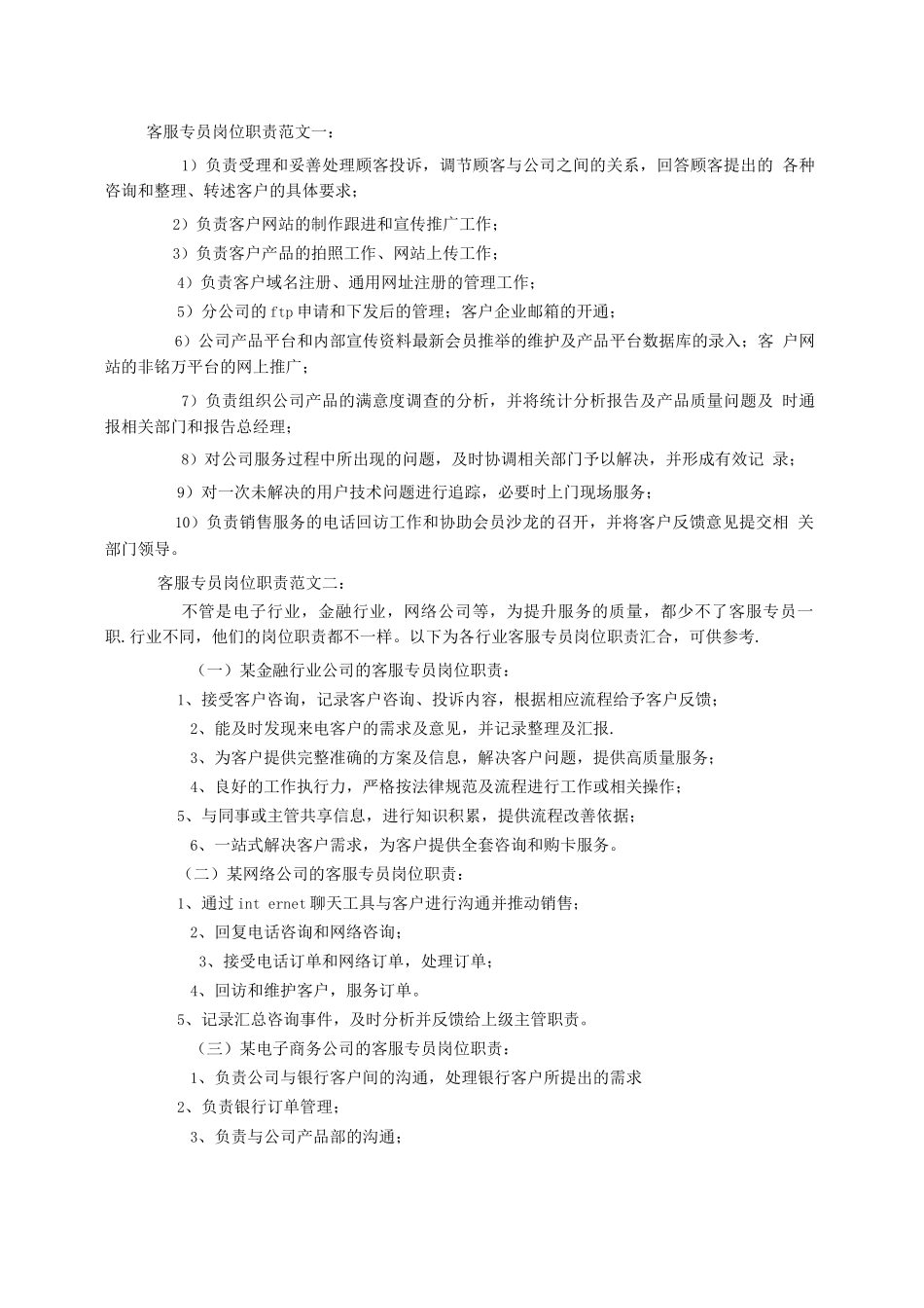 客服专员岗位职责_第1页