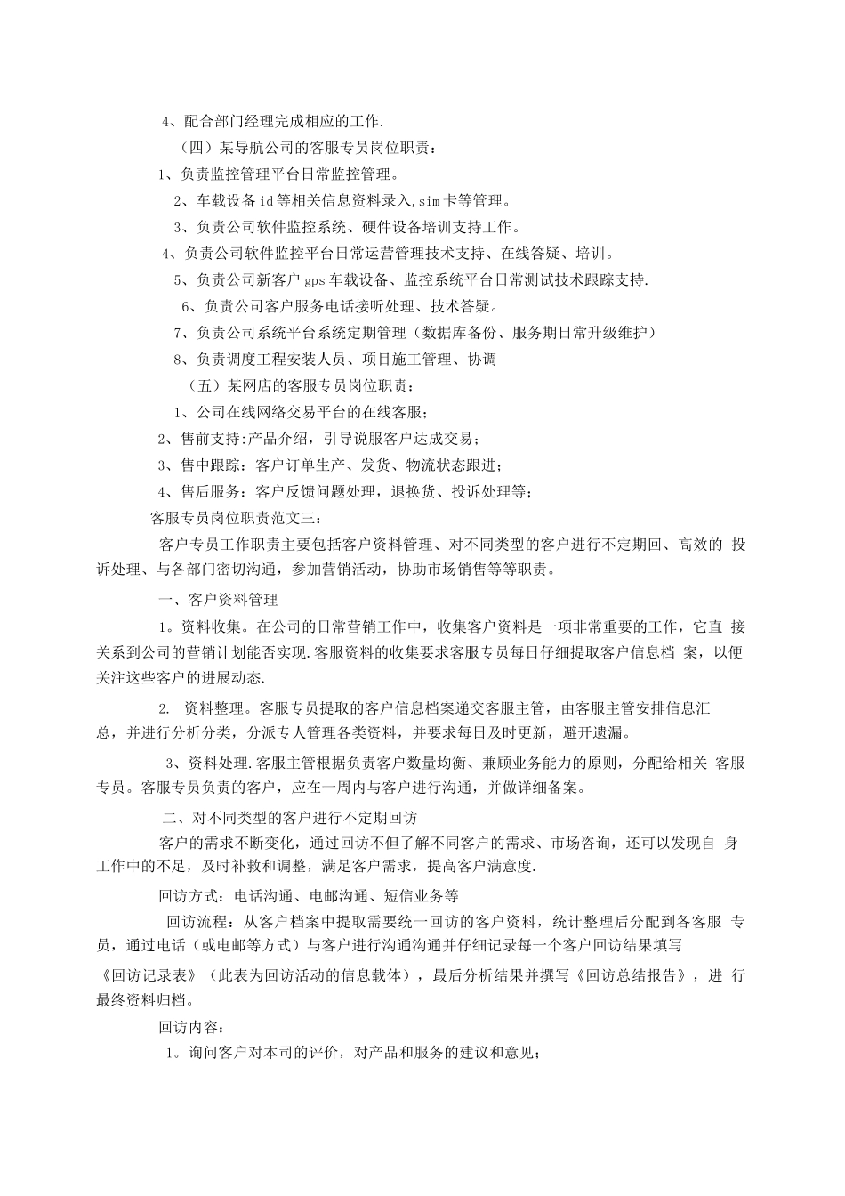 客服专员岗位职责_第2页