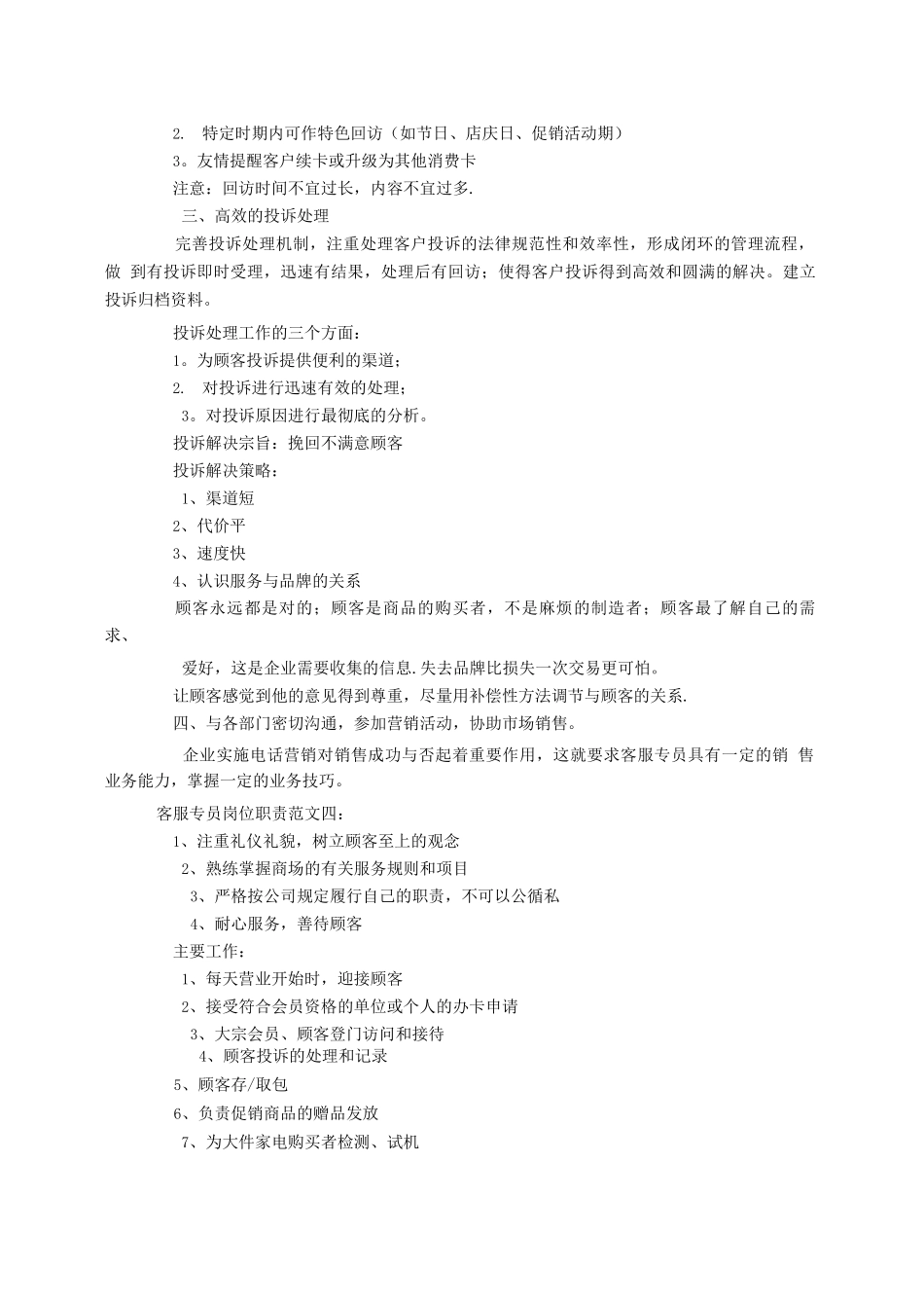 客服专员岗位职责_第3页