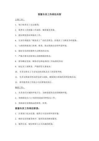 客服专员岗位职责