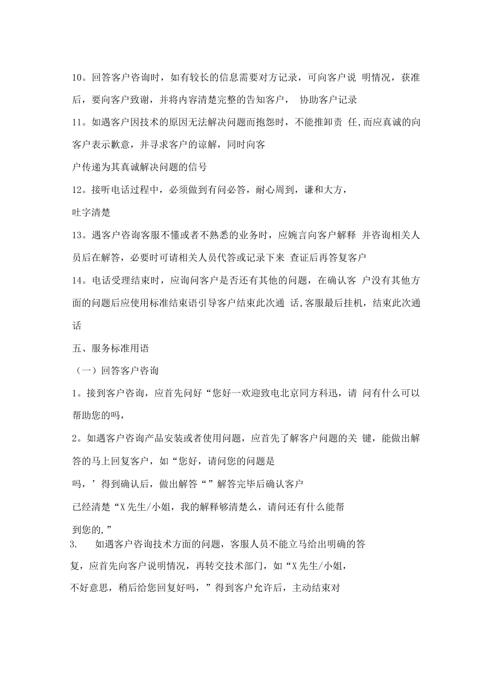 客服中心电话客服管理制度_第3页