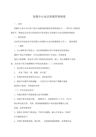 客服中心电话客服管理制度