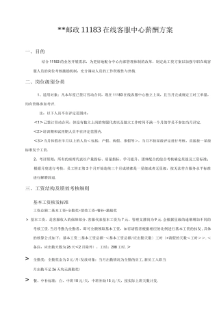 客服中心薪酬方案说明