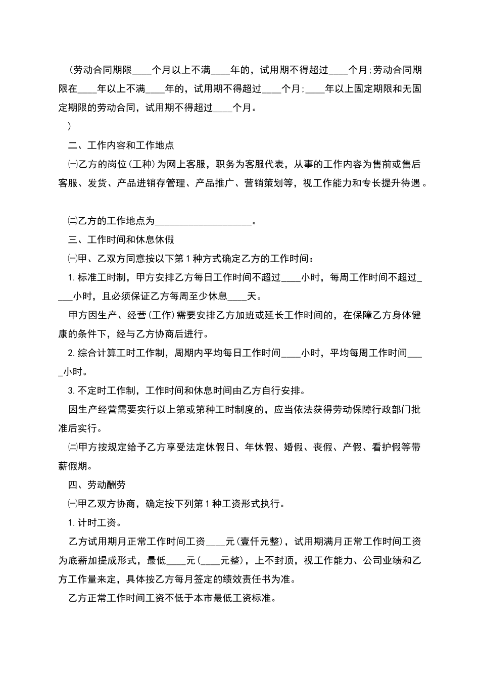 客服代表劳动合同_第2页