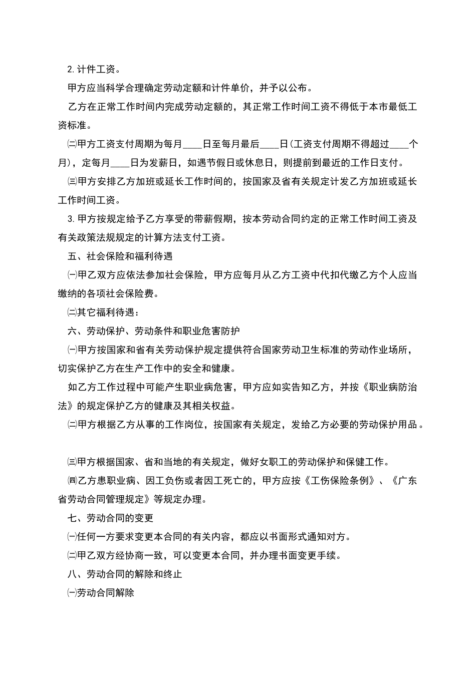 客服代表劳动合同_第3页