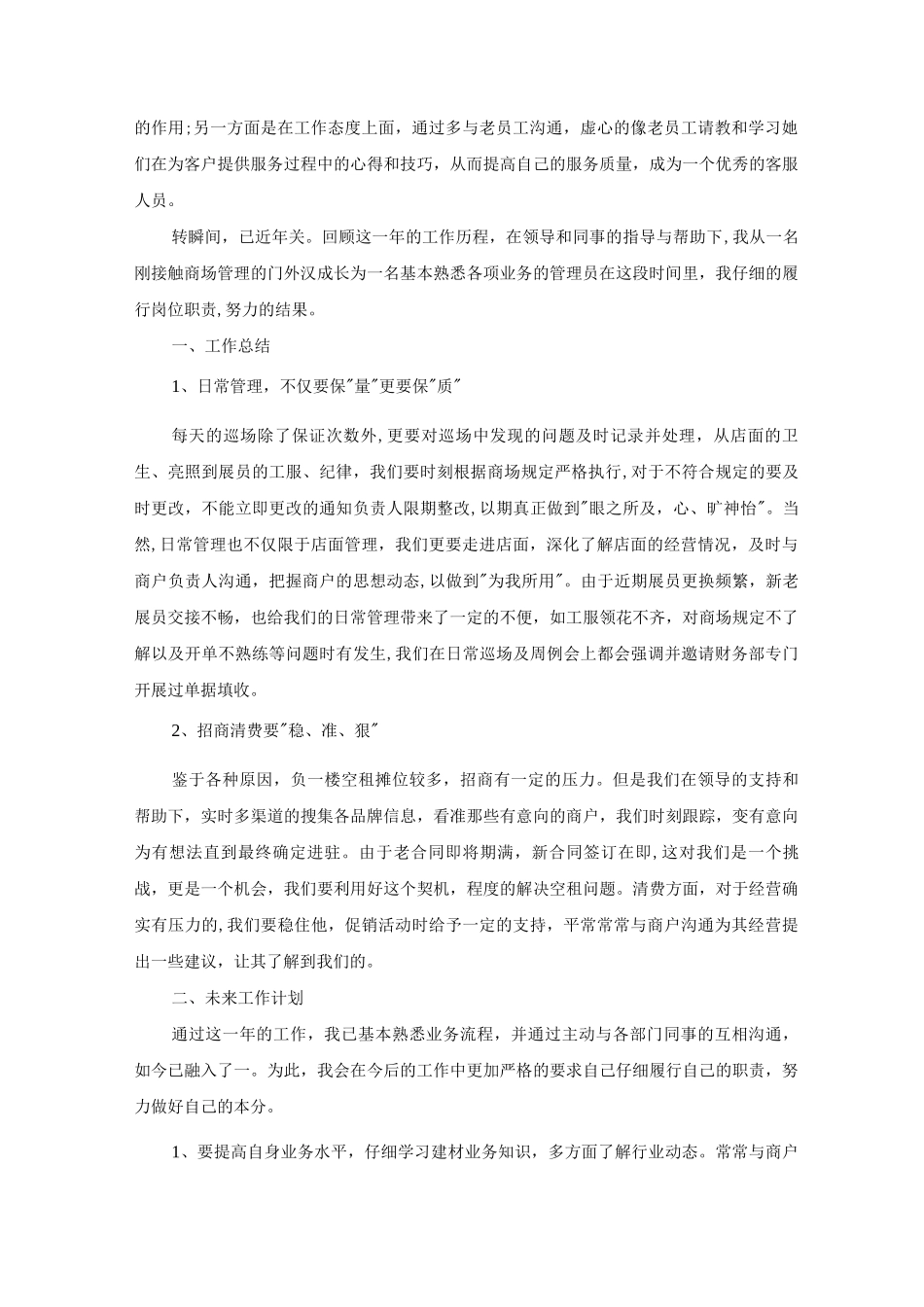 客服人员个人工作总结5篇_第2页