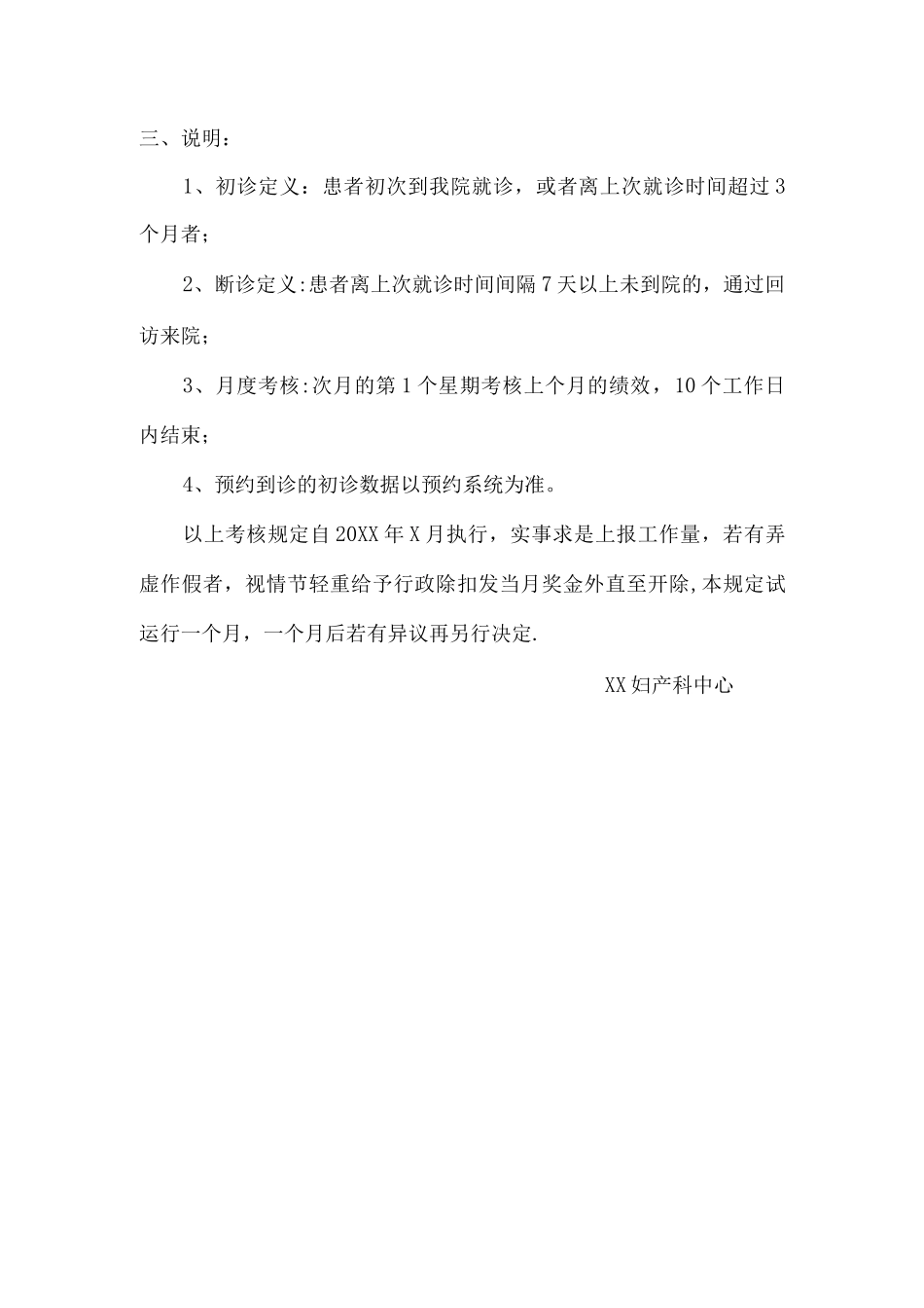 客服人员薪酬及绩效考核方案._第2页