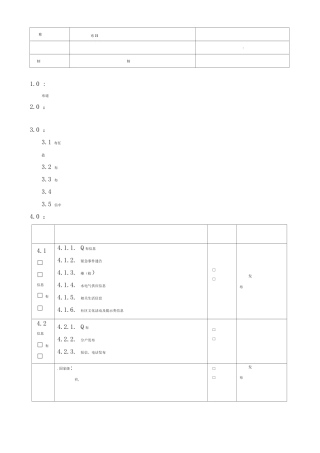 客服作业指导书