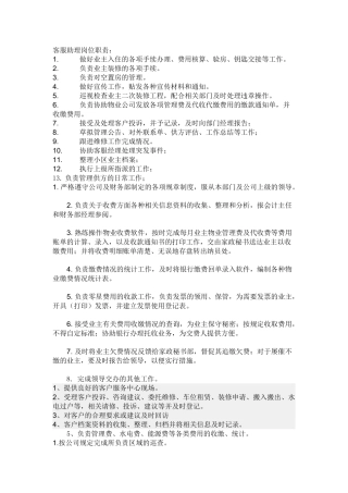 客服助理岗位职责