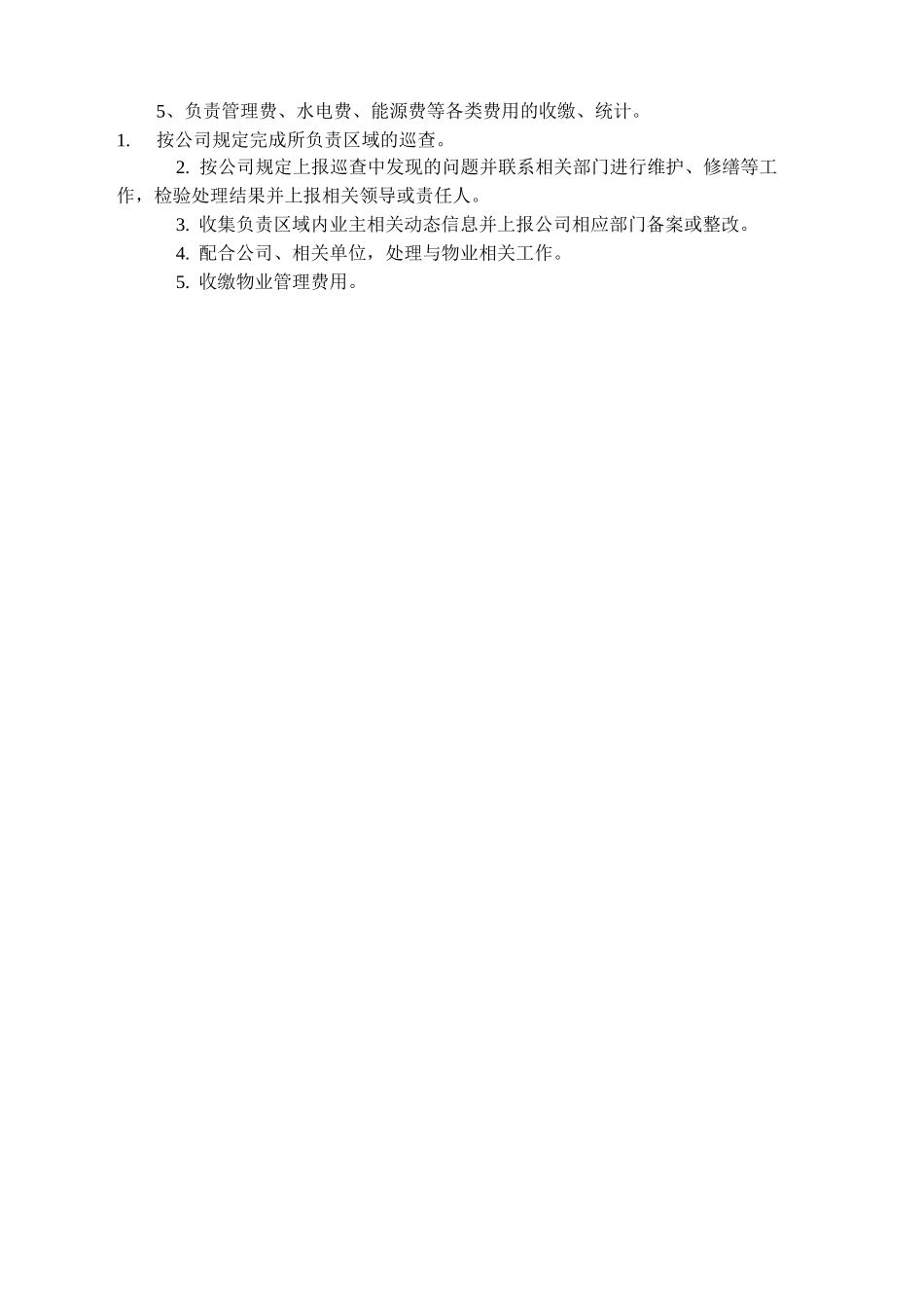 客服助理岗位职责_第2页