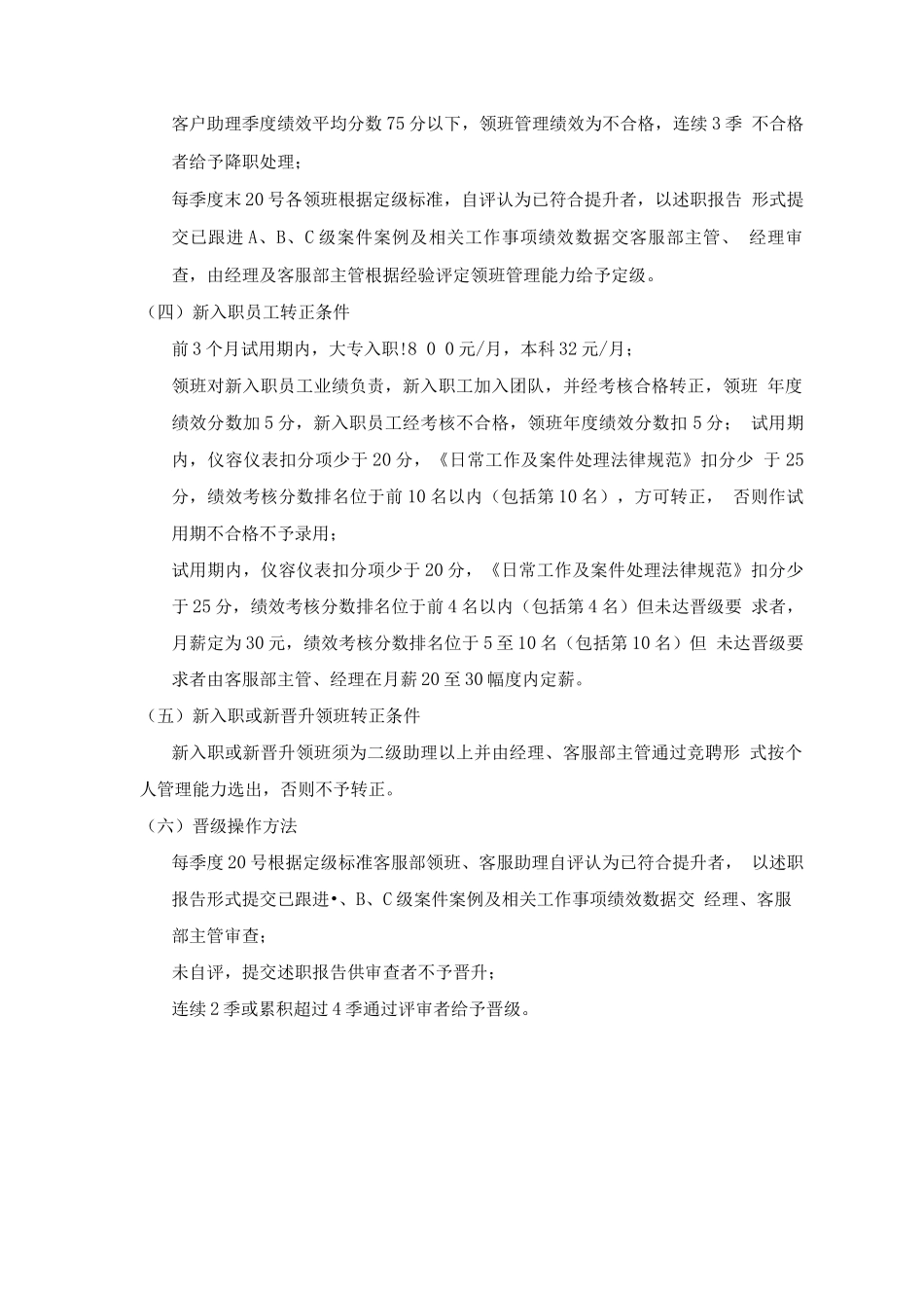 客服助理定级标准_第2页