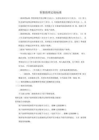 客服助理定级标准