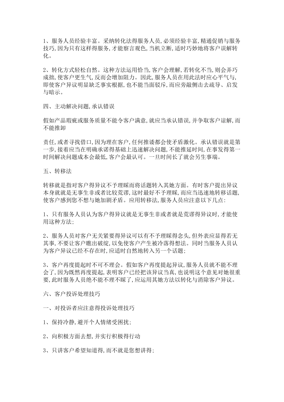 客服培训方案_第2页