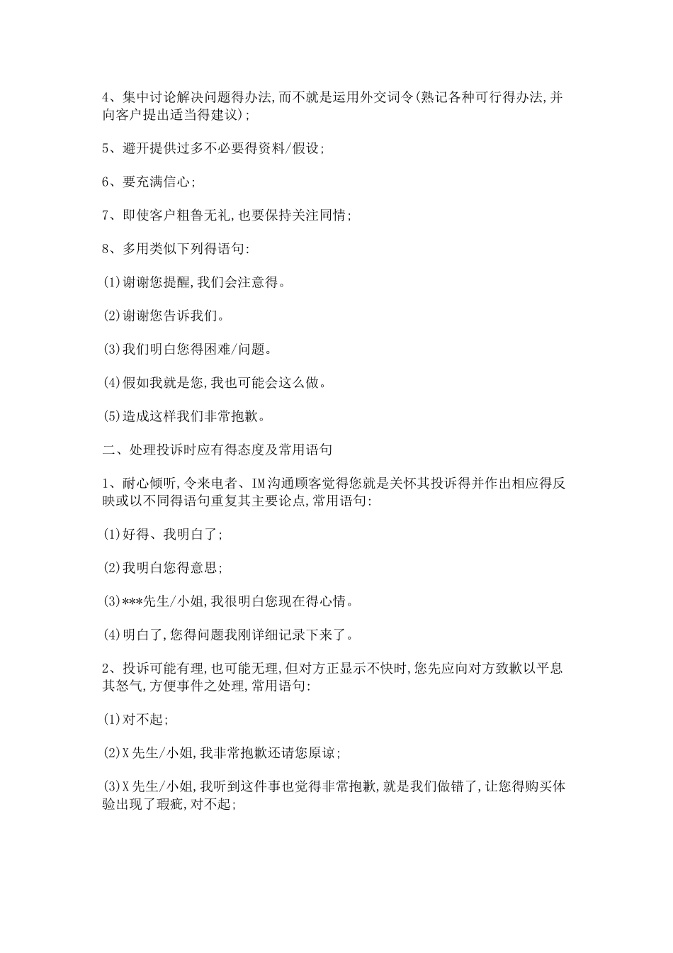 客服培训方案_第3页