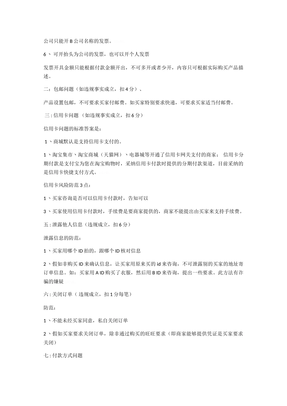 客服培训天猫规则_第2页