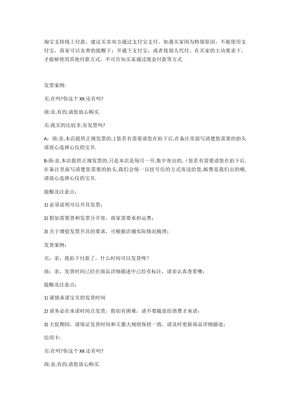 客服培训天猫规则_第3页