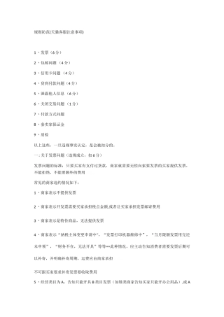 客服培训天猫规则
