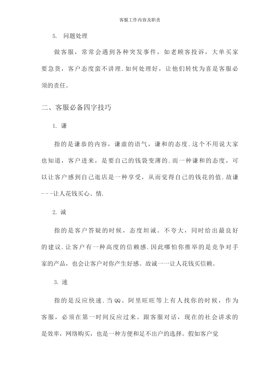 客服工作内容及职责_第2页