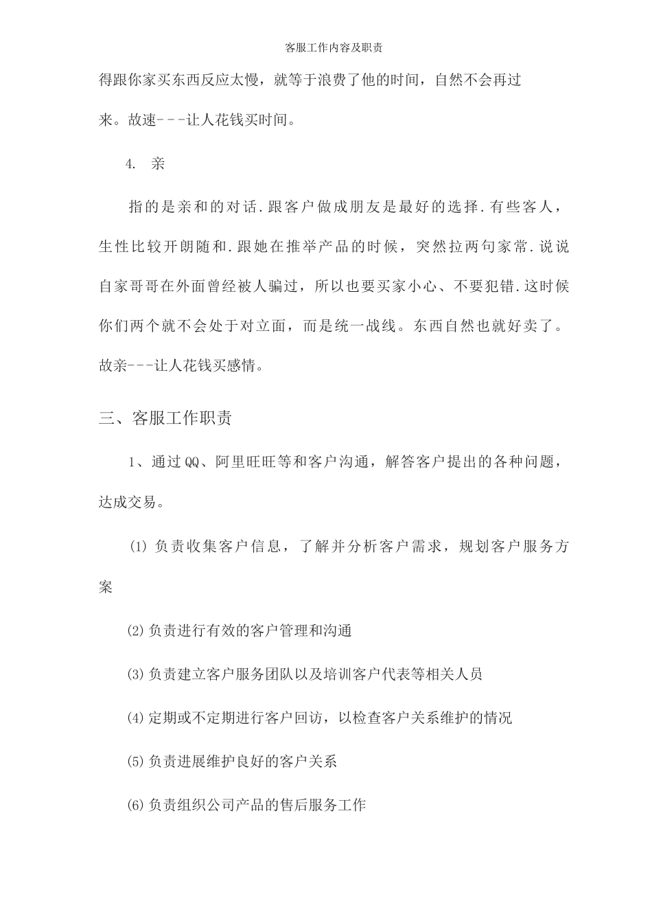 客服工作内容及职责_第3页