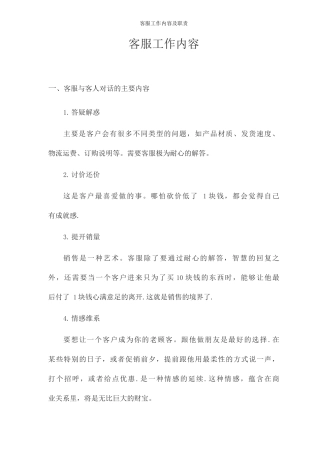 客服工作内容及职责