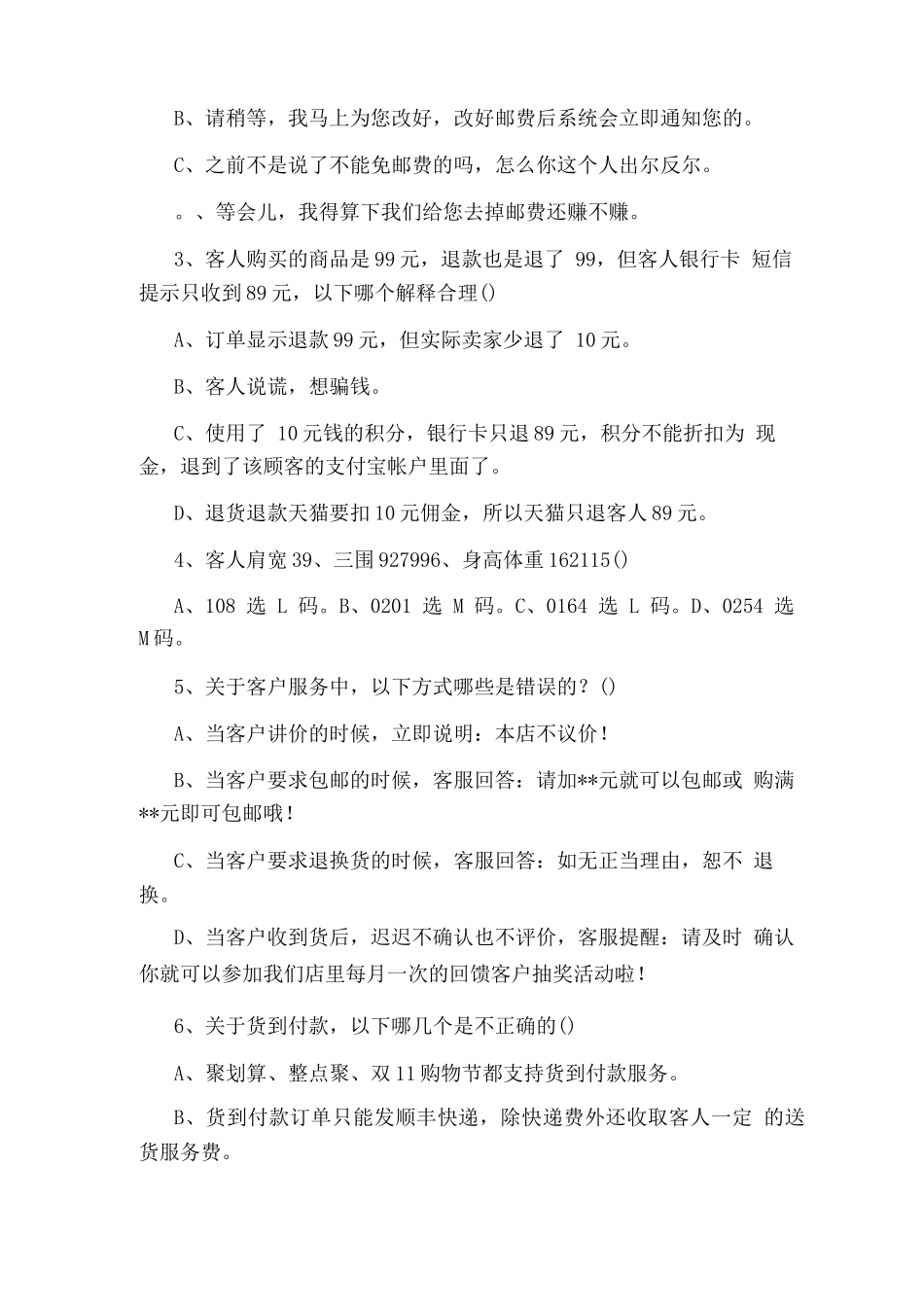 客服培训考试题目_第2页