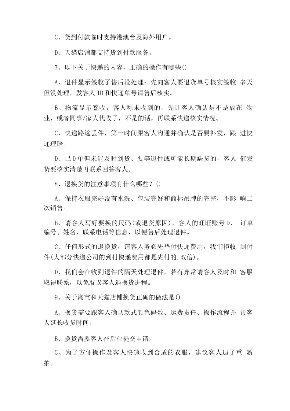 客服培训考试题目_第3页