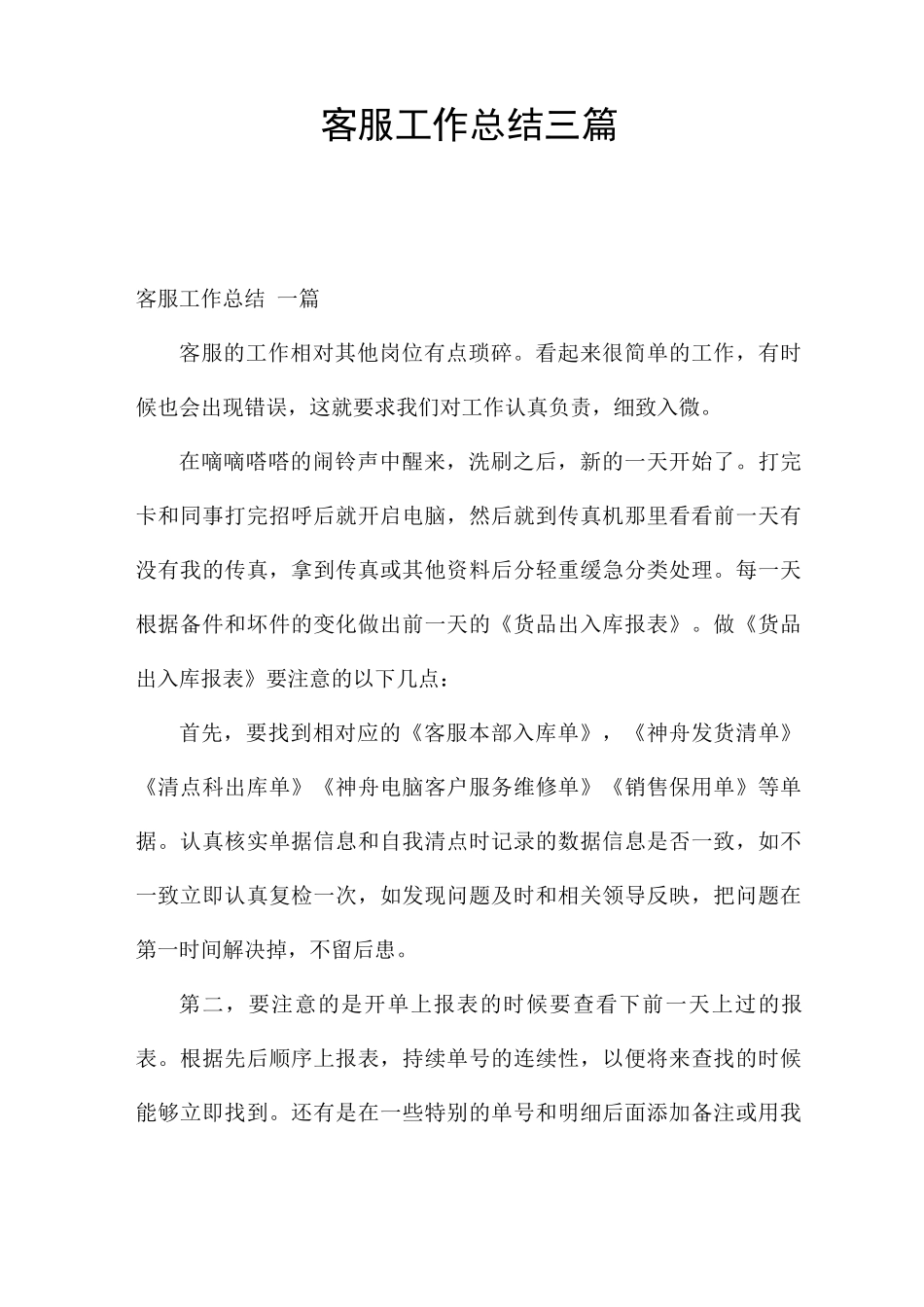 客服工作总结2025三篇_第1页