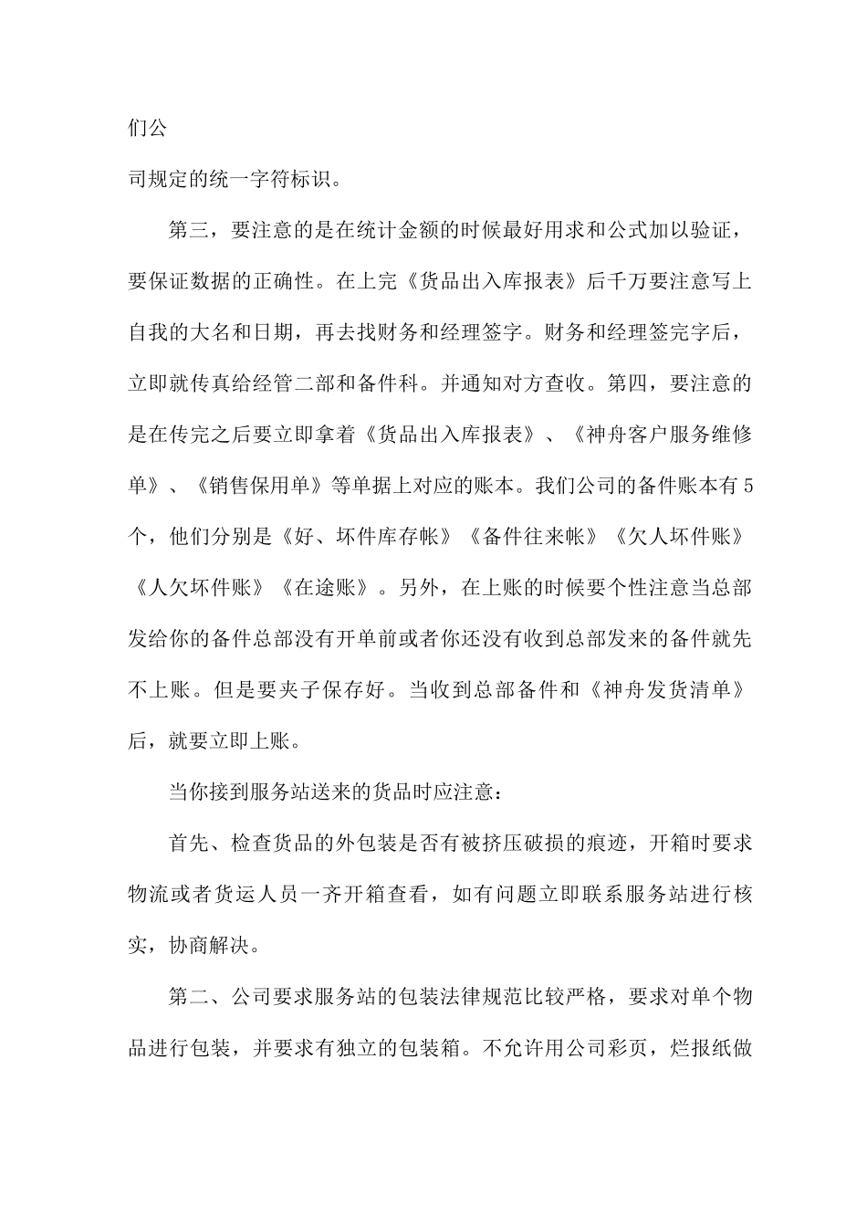 客服工作总结2025三篇_第2页