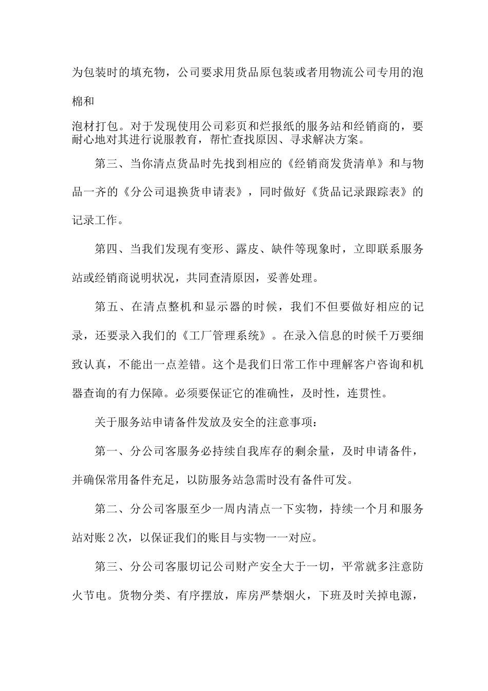 客服工作总结2025三篇_第3页